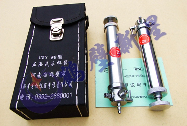CZY50正壓式氣體采樣器