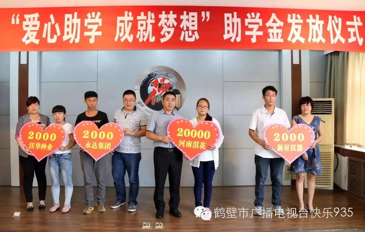鶴壁新星總經(jīng)理孫愛(ài)萍愛(ài)心助學(xué),資助貧困大學(xué)生