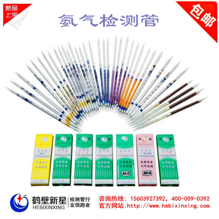 檢測管-國產氨氣檢測管生產廠家,規格型號大全