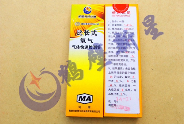 氧氣檢測管0-21%,檢測管行業(yè)標(biāo)準(zhǔn)起草單位,實力生產(chǎn)廠家