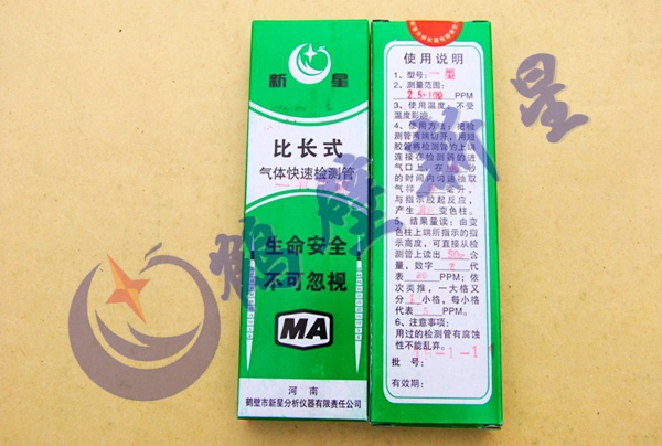 二氧化硫檢測管行業(yè)標(biāo)準(zhǔn)MT271-94,鶴壁新星起草人