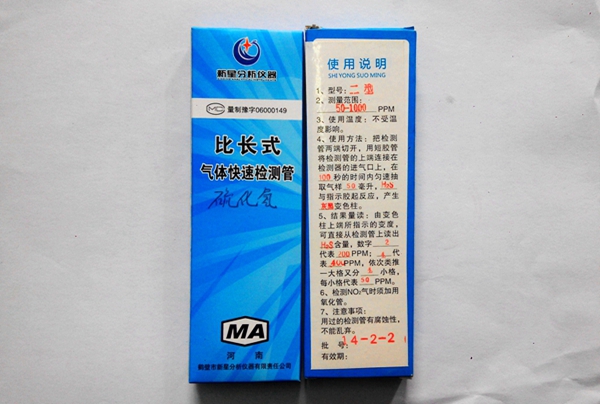 鶴壁新星比長(zhǎng)式硫化氫氣體檢測(cè)管