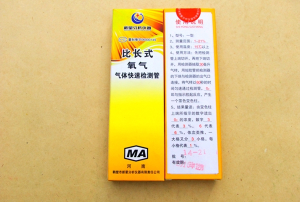 鶴壁新星比長式氧氣體檢測管